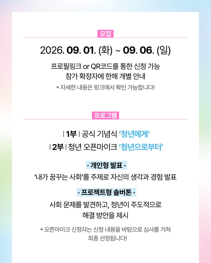 2026 청년의 날, 청와대에서 만나요!