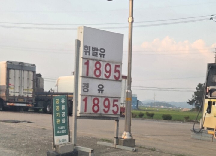 일반 주유소 기름 가격 (직접촬영)