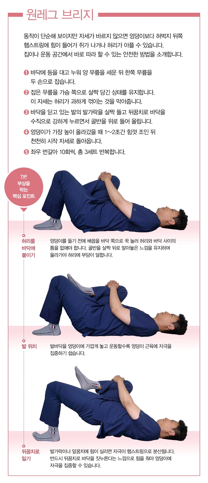 원레그 브리지