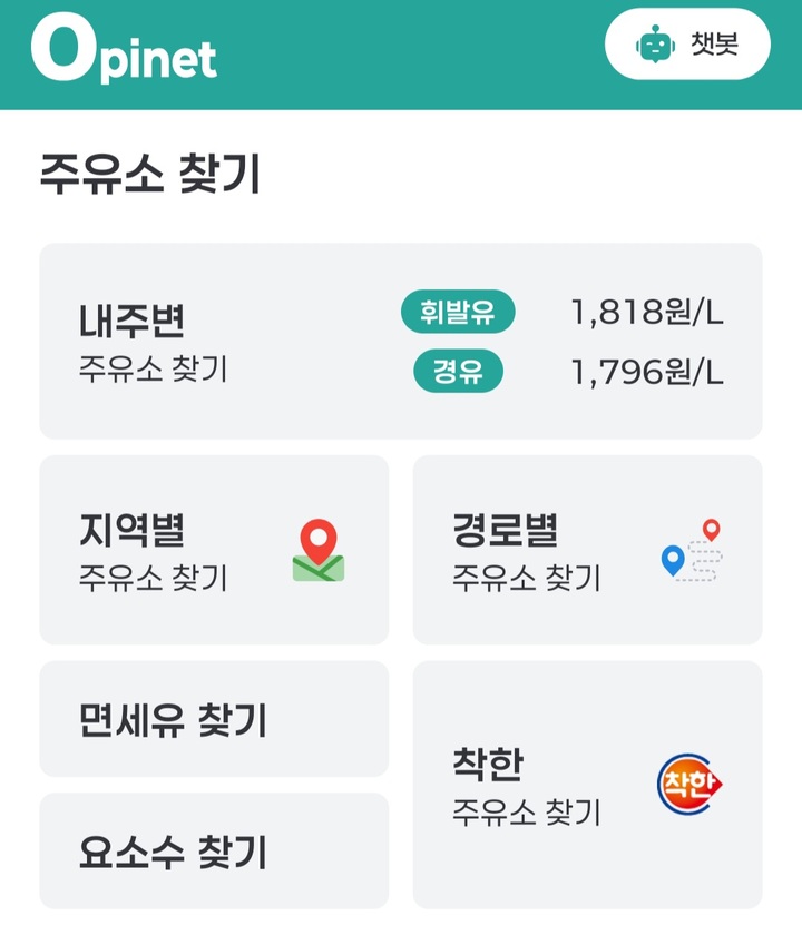 오피넷 앱 메인 화면 (직접 촬영)