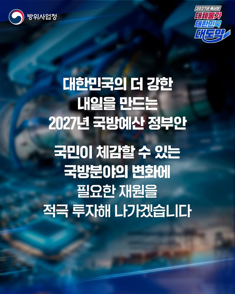 새로운 성장 동력, K-방산