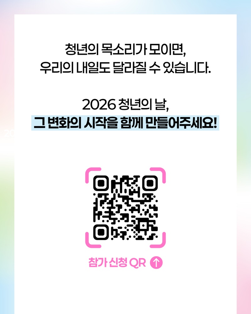 2026 청년의 날, 청와대에서 만나요!