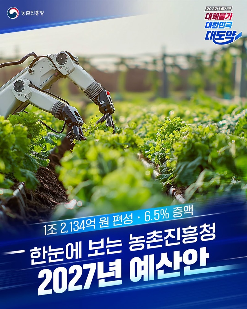농업 경쟁력은 높이고, 현장 체감은 더 크게!