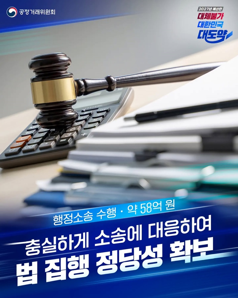 충실하게 소송에 대응하여 법 집행 정당성 확보