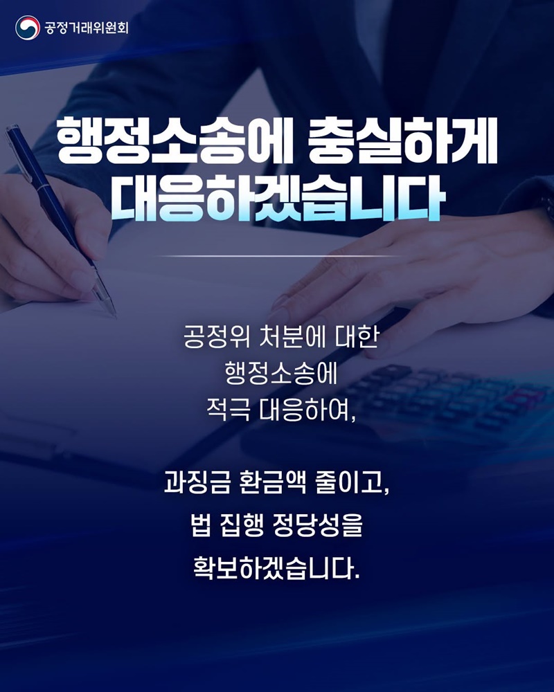 충실하게 소송에 대응하여 법 집행 정당성 확보