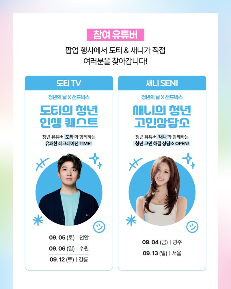 2026 청년의 날이 청년 여러분을 직접 찾아갑니다!