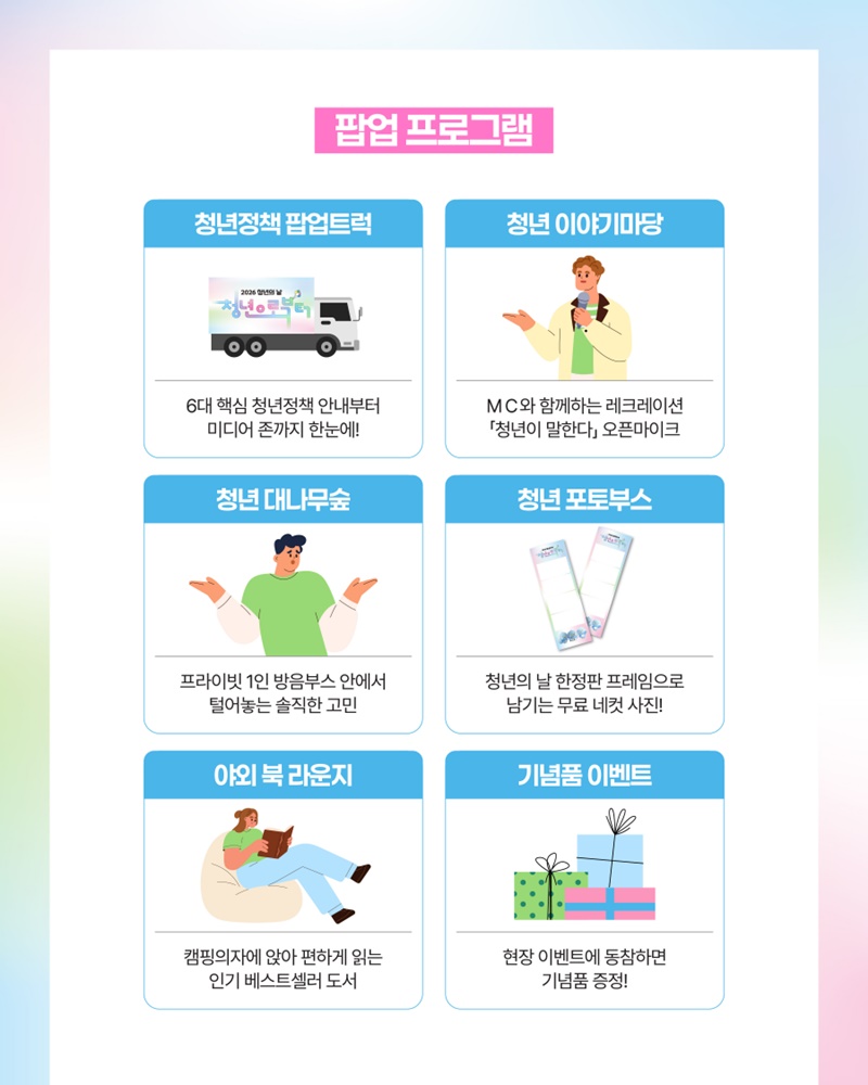 2026 청년의 날이 청년 여러분을 직접 찾아갑니다!