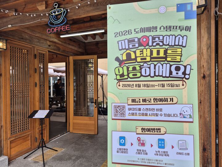 수원 행궁어울림센터 입구에 '도시재생 스탬프투어' 입간판