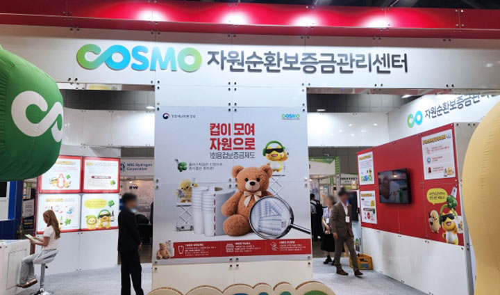 현장에 참석한 자원순환보증금관리센터(COSMO)의 모습. (본인촬영)