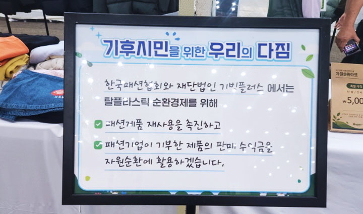 전시회장을 돌다 보면 여기저기에 '기후시민을 위한 다짐' 표지판을 발견할 수 있었다. (본인촬영)