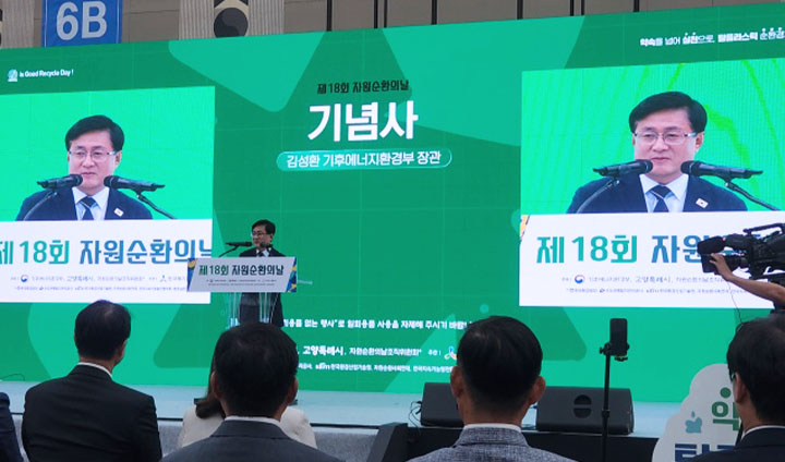김성환 기후에너지환경부 장관은 기후 위기의 심각성을 언급하며, 자원순환을 위한 전지구적 노력이 이루어져야 함을 강조했다. (본인촬영)