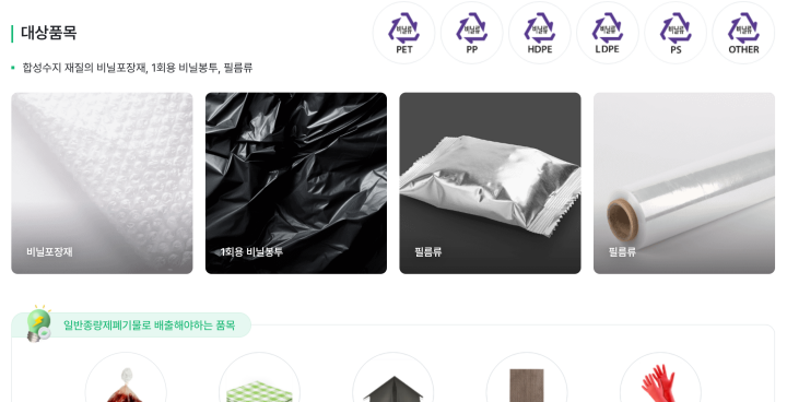 종이와 종이팩, 다양한 비닐 종류에 따른 재활용 폐기물 분류 방법을 소개하고, 어떻게 공정되는지에 대한 정보도 함께 다루어 유익하다. (출처: 생활폐기물 분리배출 누리집 '분리의정석')