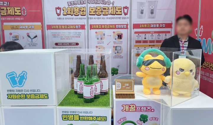 전시회장에 마련된 일회용컵 보증금제도 시민 참여형 부스의 모습. (본인촬영)