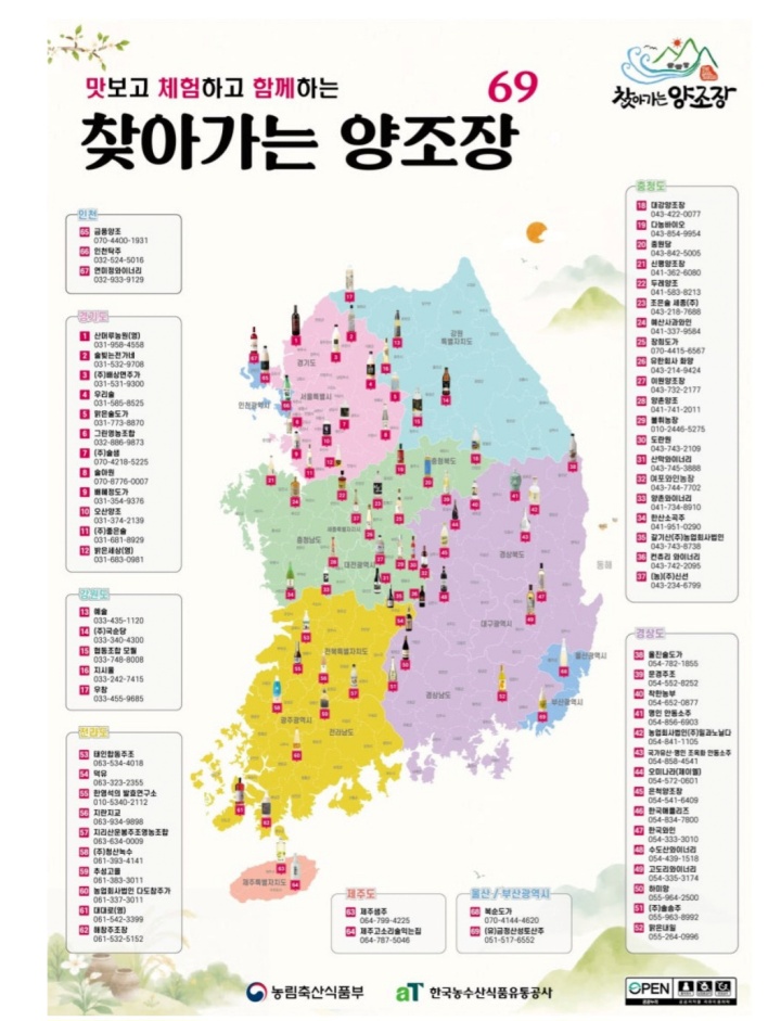 전국 '찾아가는 양조장' 목록. (농림축산식품부)