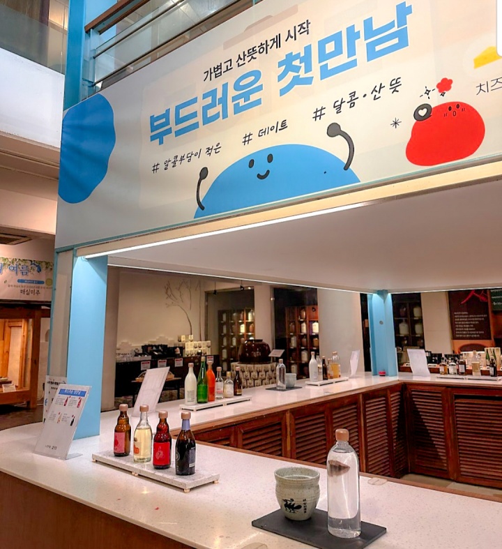 전통주 시음 코너가 지하에 있다. (본인촬영)