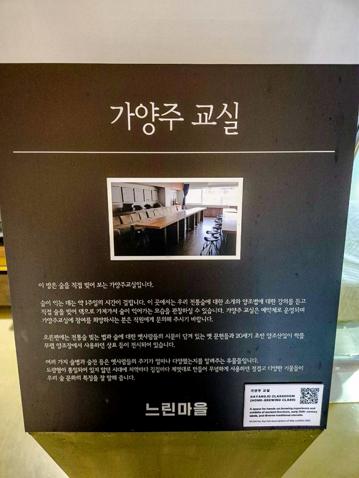 술을 직접 빚어보는 체험을 할 수 있는 '가양주 교실' (본인촬영)