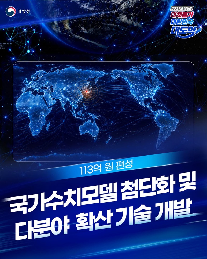 국가수치모델 첨단화 및 다분야 확산 기술 개발 하단내용 참조