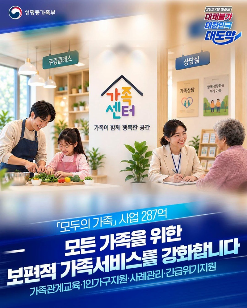 모든 가족을 위한 보편적 가족서비스를 강화합니다. 하단내용 참조