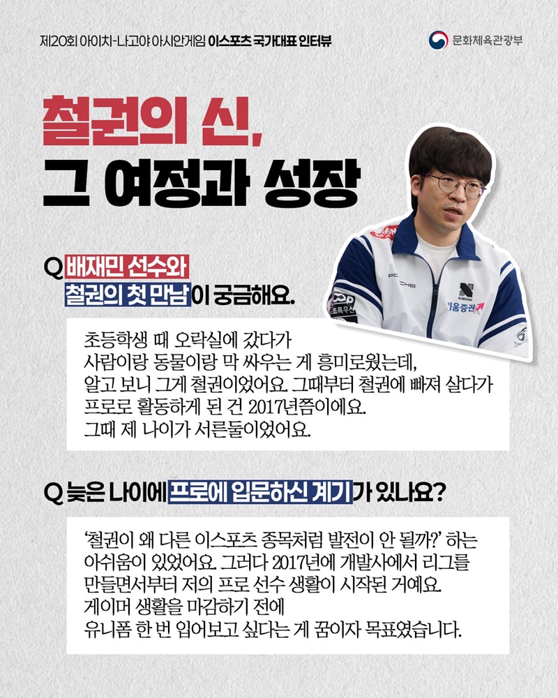 아시안게임 국가대표 인터뷰 시리즈 ⑥ 이스포츠 국가대표 선수 이야기