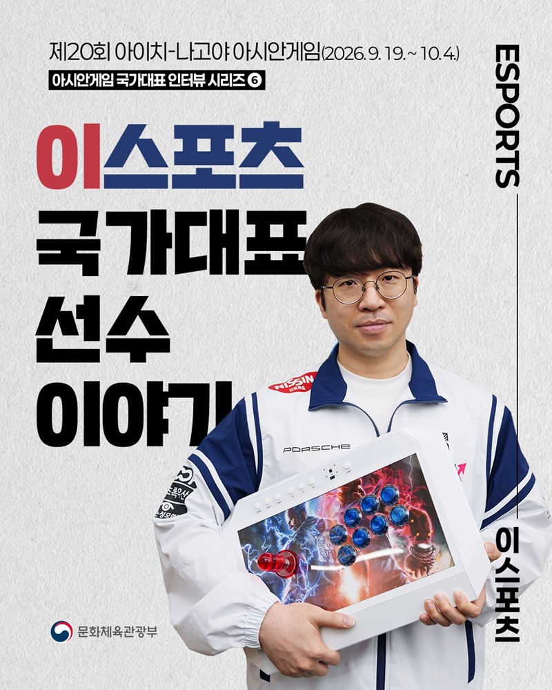 아시안게임 국가대표 인터뷰 시리즈 ⑥ 이스포츠 국가대표 선수 이야기