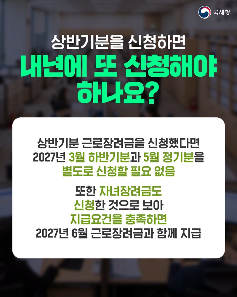 2026년 상반기분 근로장려금, 9월 15일까지 신청하세요!