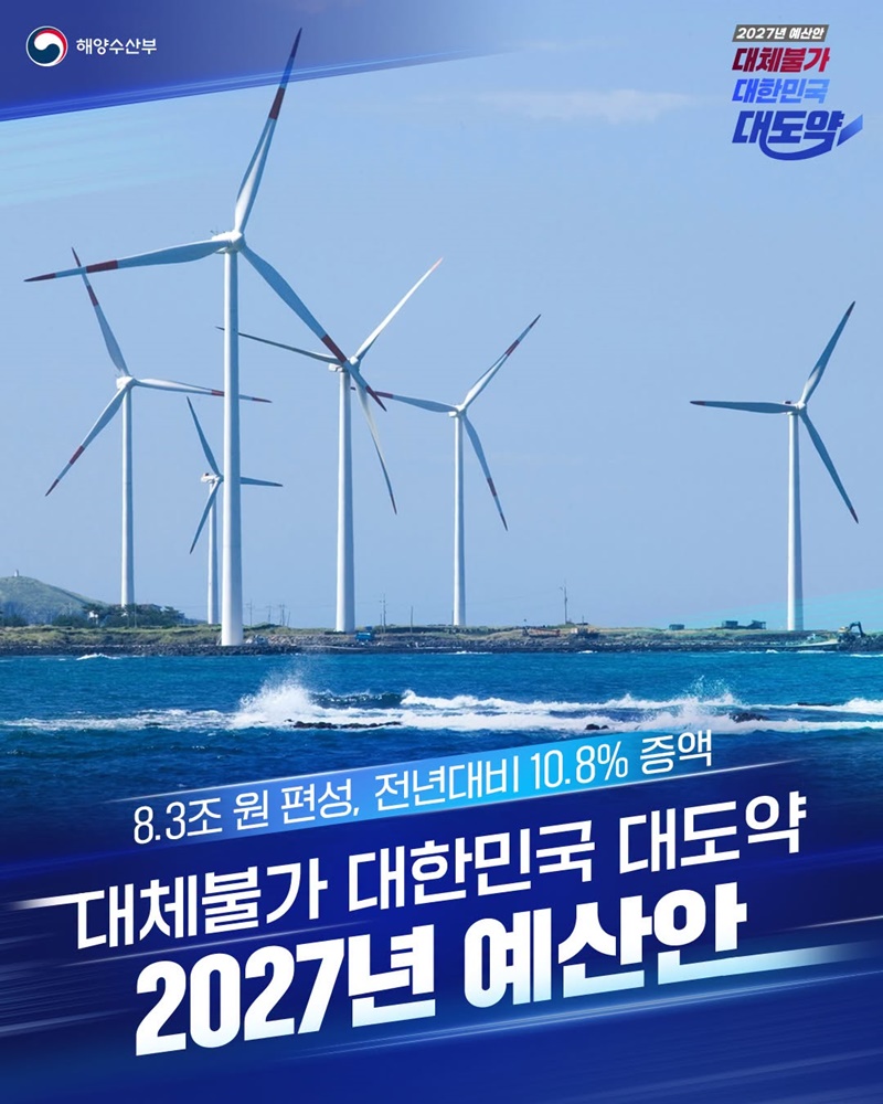깨끗한 바다와 함께 성장하는 해양신산업