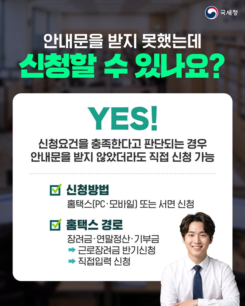 2026년 상반기분 근로장려금, 9월 15일까지 신청하세요!