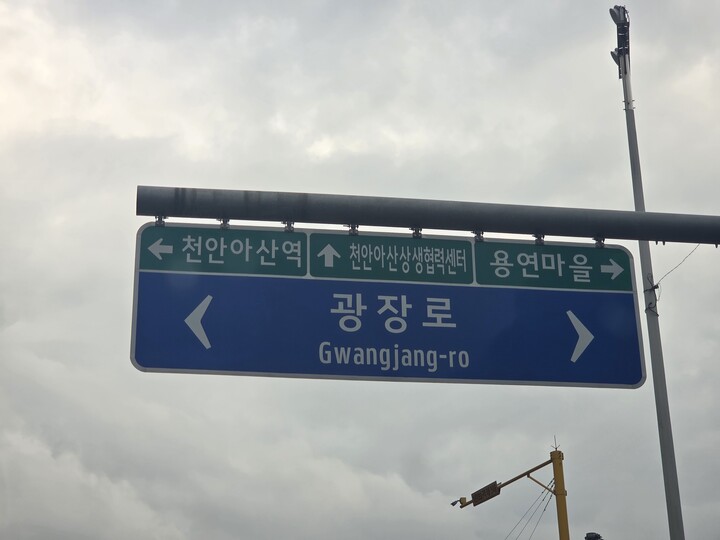 천안아산역 표지판 (본인촬영)