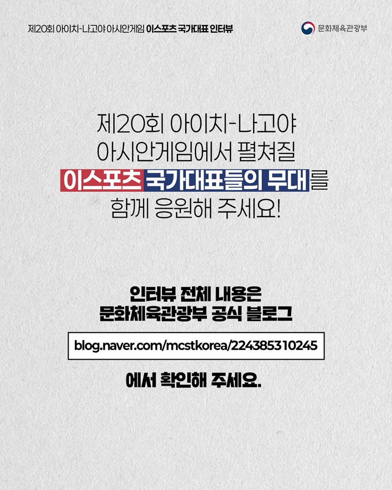 아시안게임 국가대표 인터뷰 시리즈 ⑥ 이스포츠 국가대표 선수 이야기