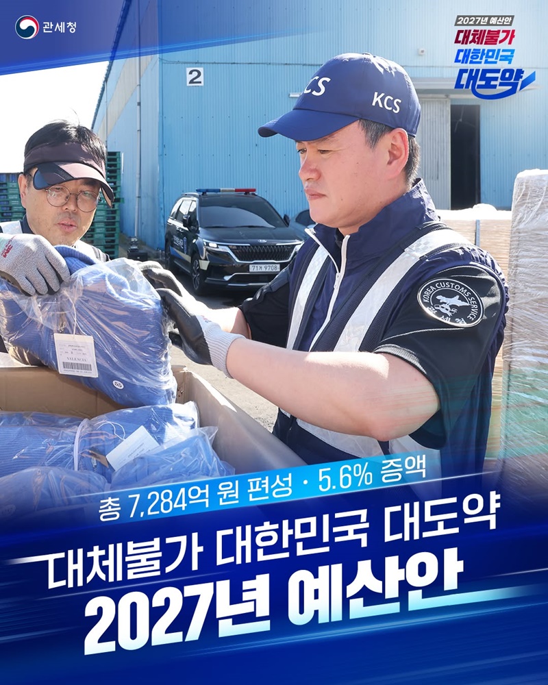 관세청 3대 핵심 사업 집중 투자