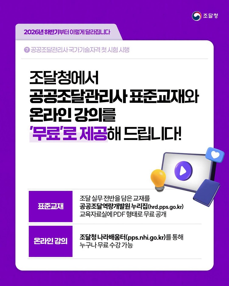공공조달관리사 국가기술자격 첫 시험 시행