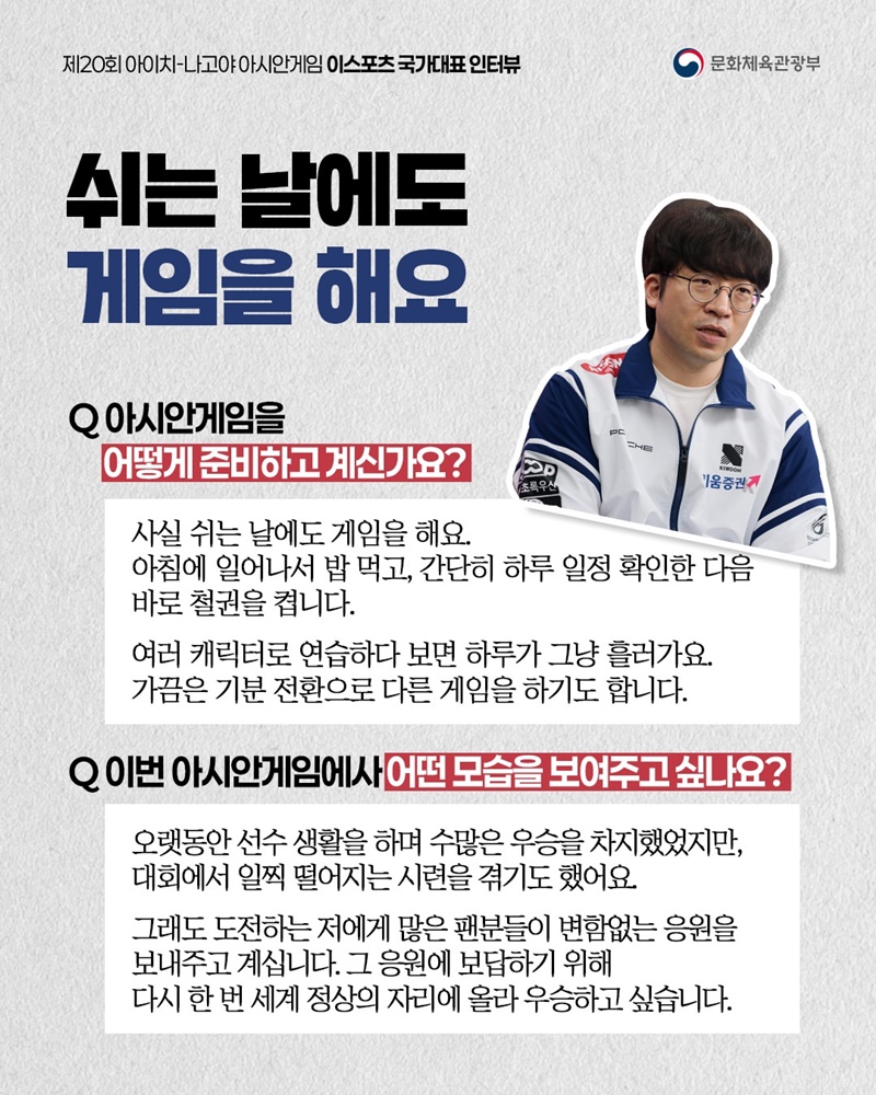 아시안게임 국가대표 인터뷰 시리즈 ⑥ 이스포츠 국가대표 선수 이야기
