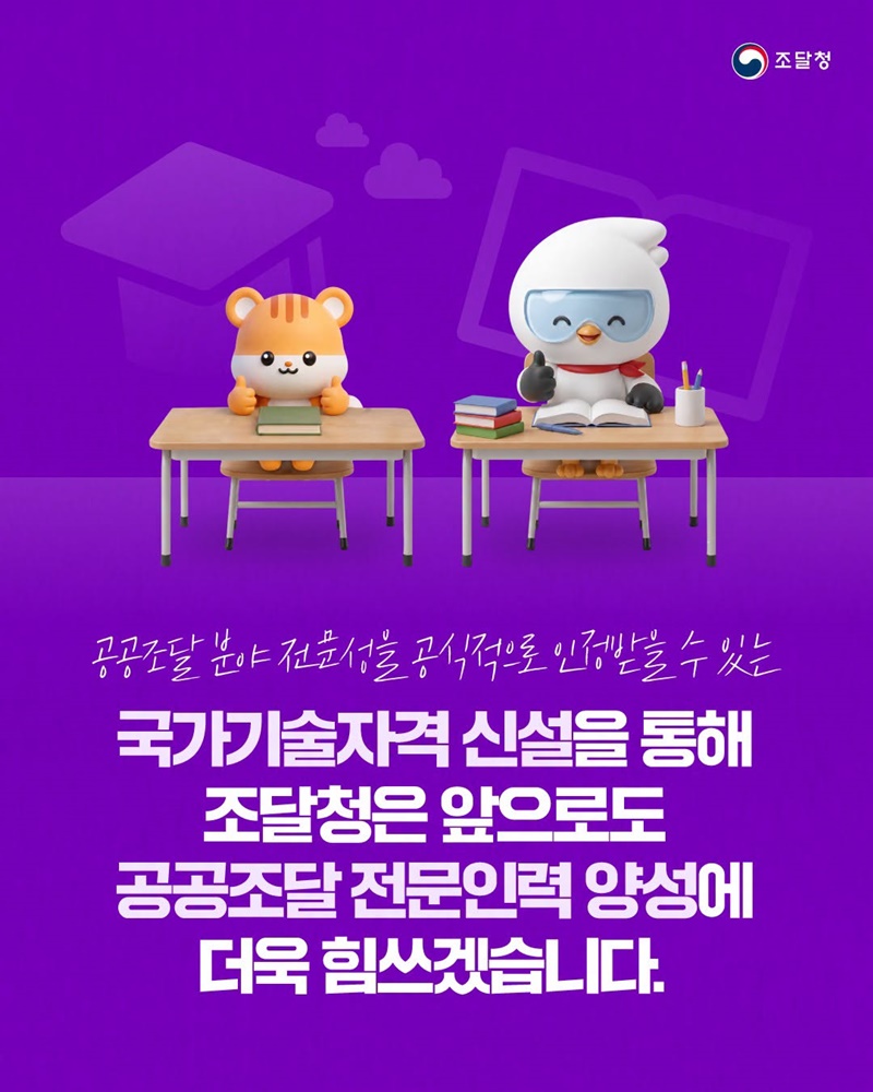 공공조달관리사 국가기술자격 첫 시험 시행