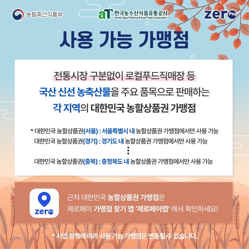 2026 대한민국 농할상품권 9월 발행 안내