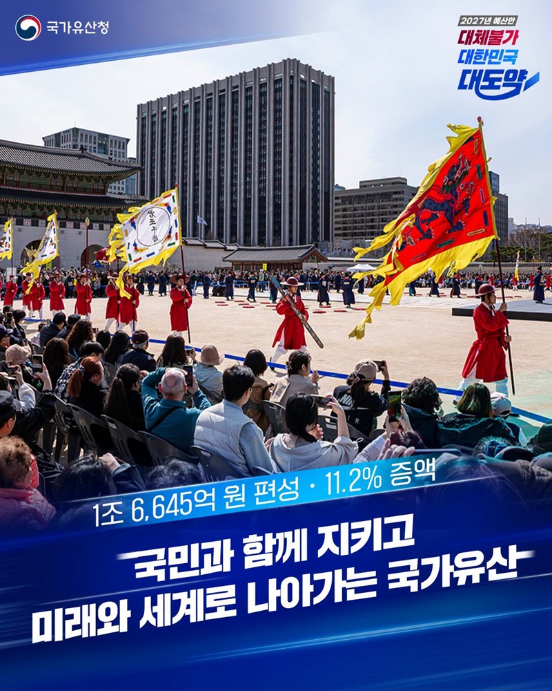 국민과 함께 지키고 미래와 세계로 나아가는 국가유산