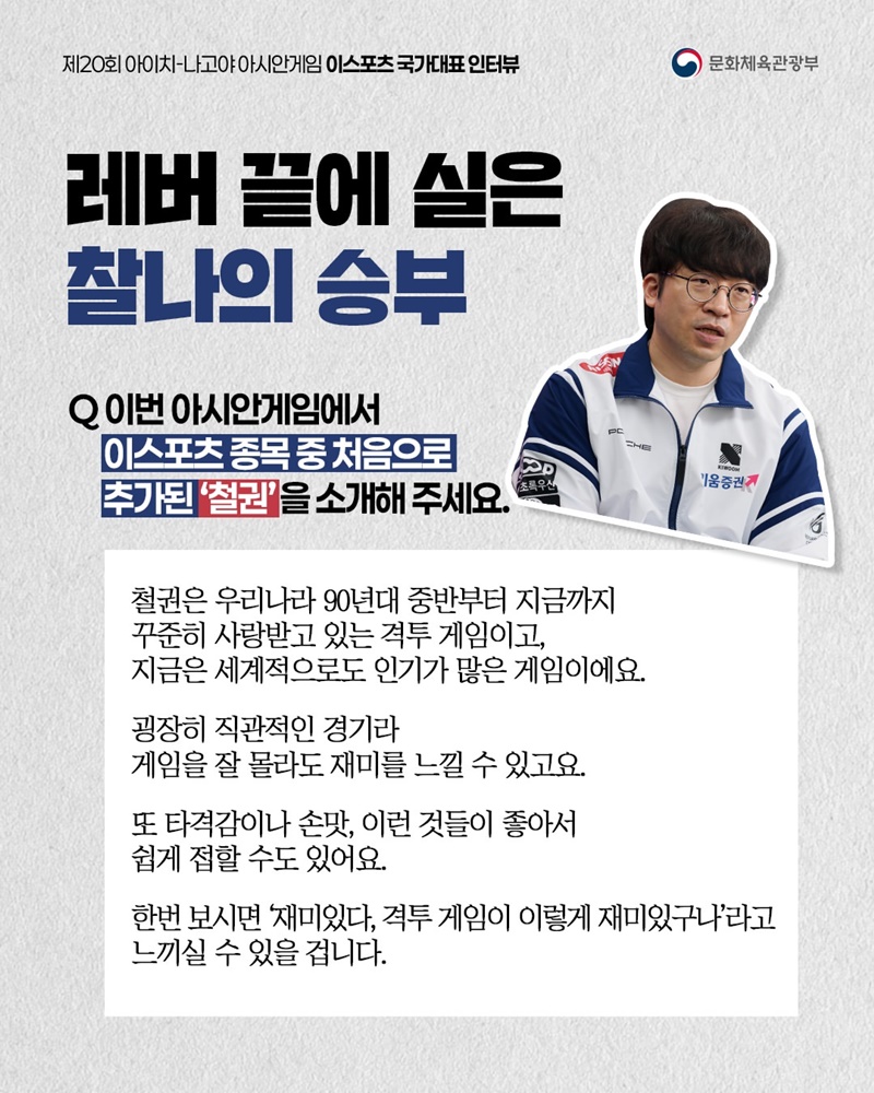 아시안게임 국가대표 인터뷰 시리즈 ⑥ 이스포츠 국가대표 선수 이야기