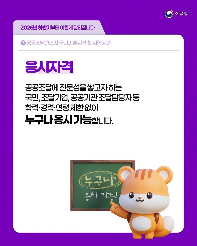 공공조달관리사 국가기술자격 첫 시험 시행