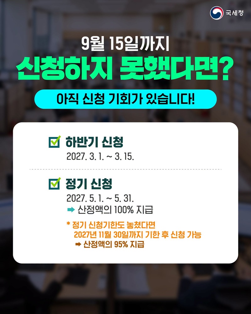 2026년 상반기분 근로장려금, 9월 15일까지 신청하세요!