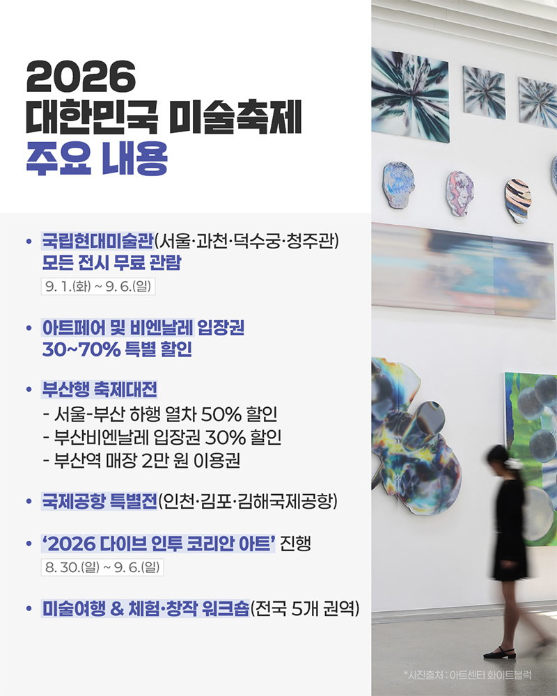 미술로 물드는 9월