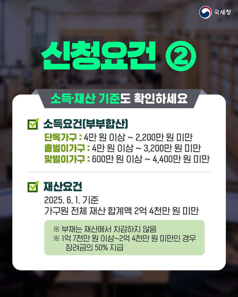 2026년 상반기분 근로장려금, 9월 15일까지 신청하세요!