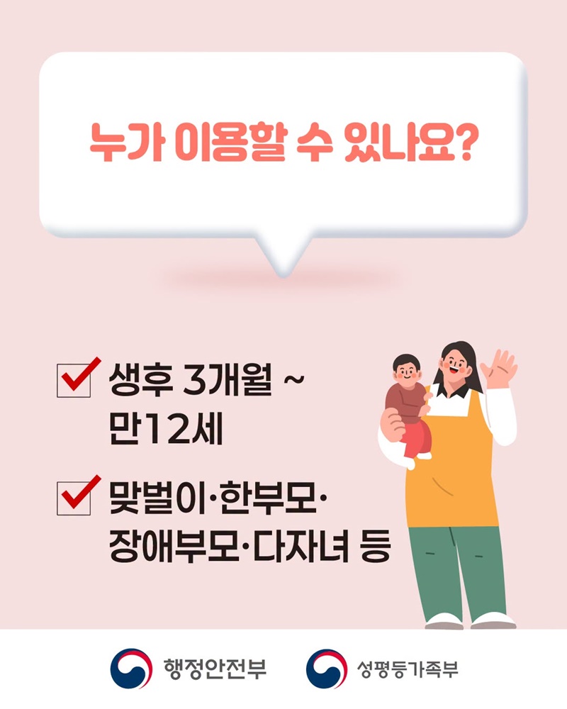 아이 돌봄이 필요할 때, 이제 익숙한 앱에서 바로 신청하세요