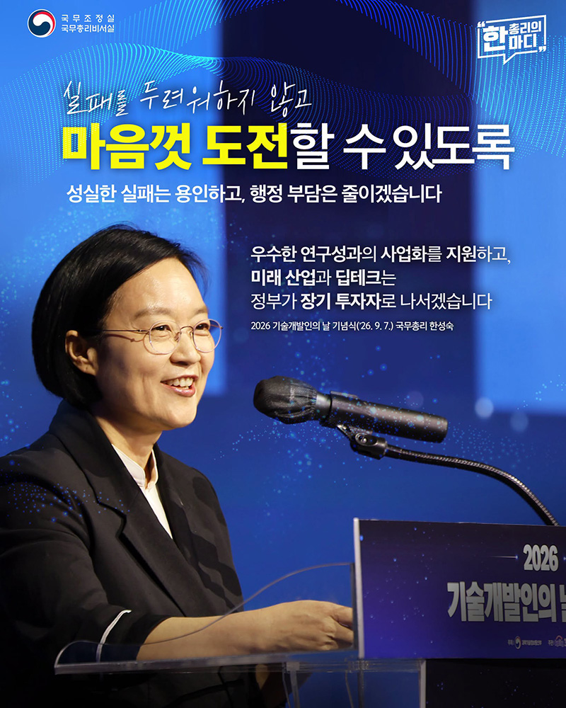 실패를 두려워하지 않고 마음껏 도전할 수 있도록 하단내용 참조
