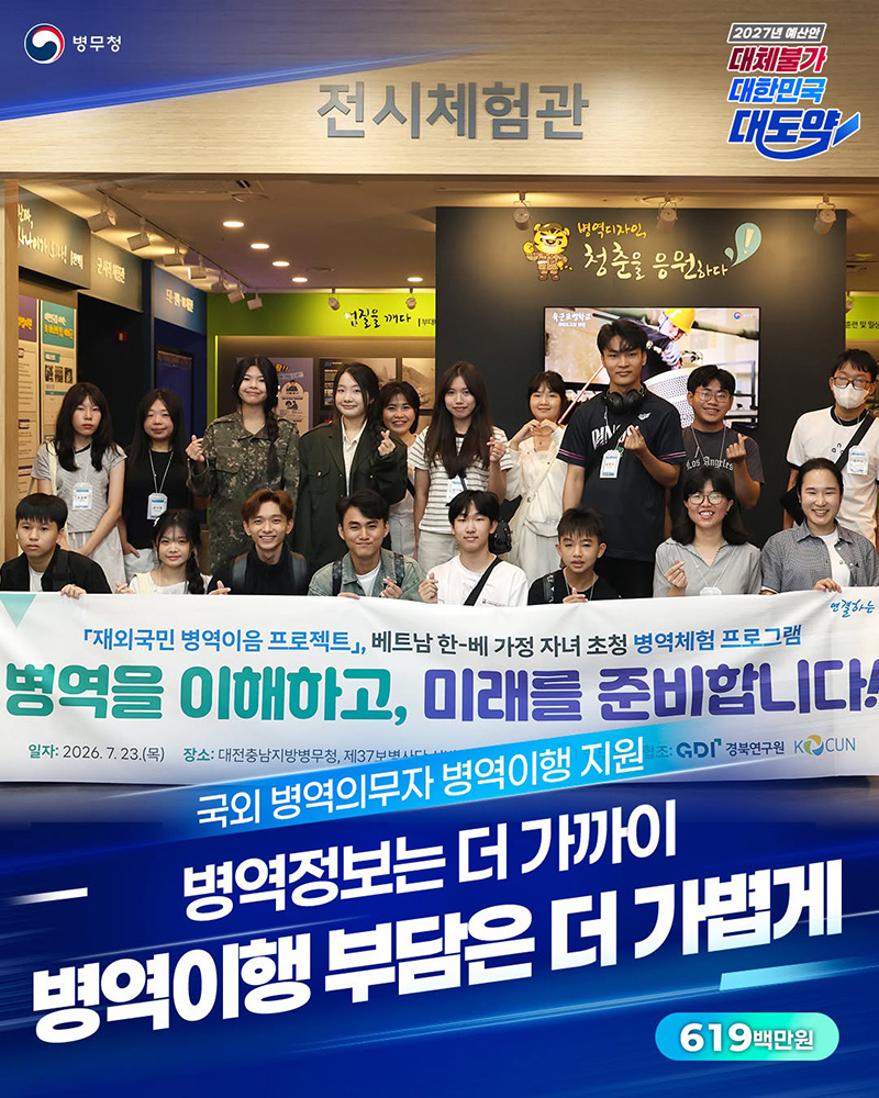 병역정보는 더 가까이 병역이행 부담은 더 가볍게 하단내용 참조