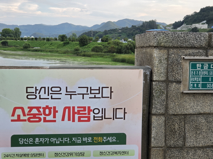 충주 탄금대교에 설치된 "당신은 누구보다 소중한 사람입니다" 문구(본인 촬영).