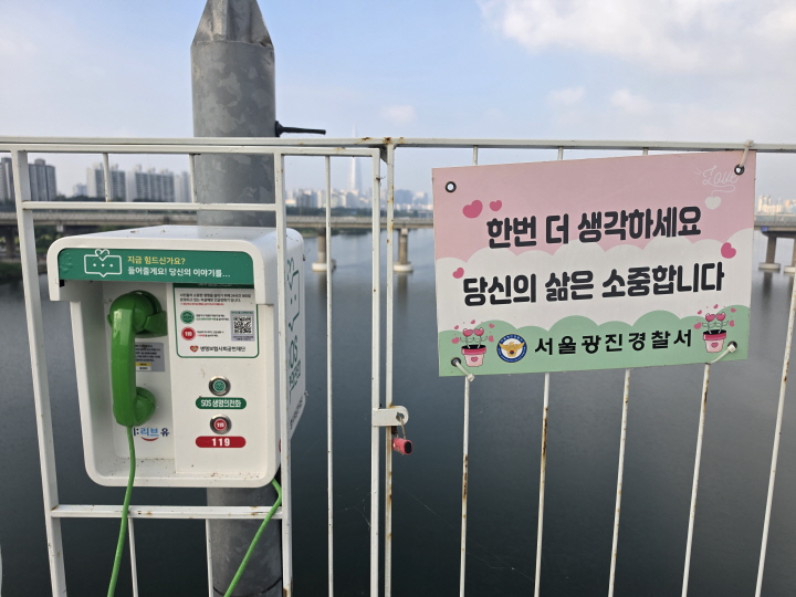 한번 더 생각해요. 당신의 삶은 소중합니다(본인 촬영).