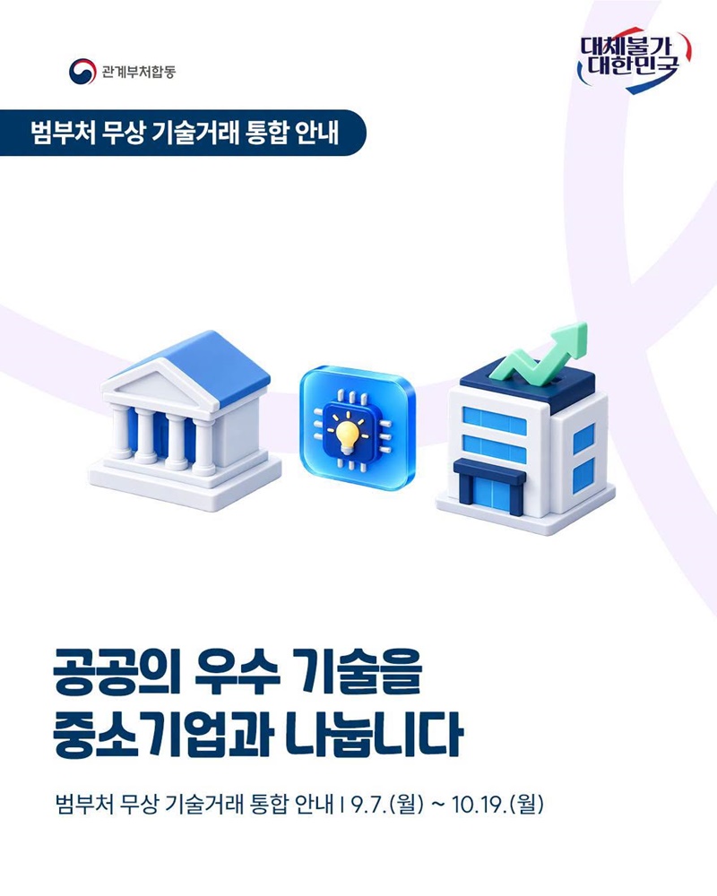 공공의 우수 기술을 중소기업과 나눕니다