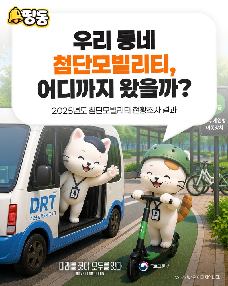 우리 동네 첨단모빌리티, 어디까지 왔을까?
