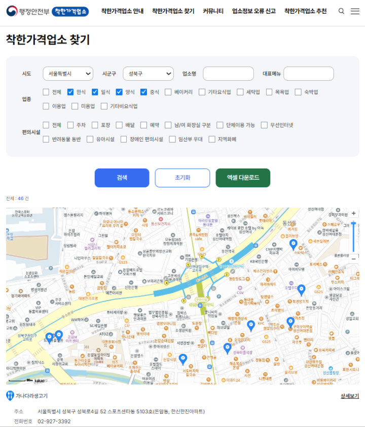 착한가격업소 누리집에서 업소명과 업종을 검색하여 내 주변 착한가격업소를 확인하는 모습