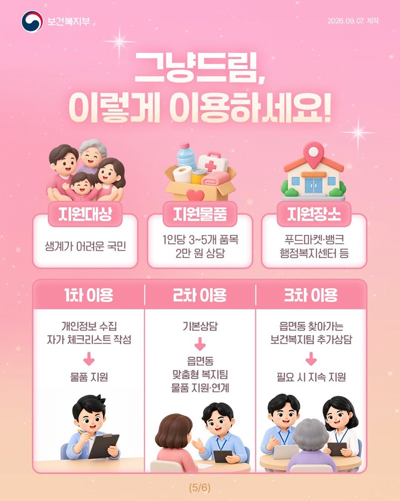 그냥드림 어디서나 만나보세요!
