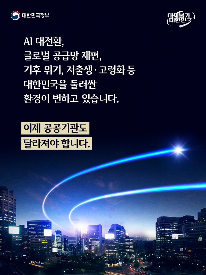공공성 강화하고 국민 삶 개선하는 109곳 공공기관 통합 추진